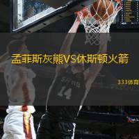 AYX SPORTS-今晨孟菲斯灰熊调整名单以备NBA季后赛，单刀错失环节打磨，底气十足，赛程密集仍需轮换的简单介绍
